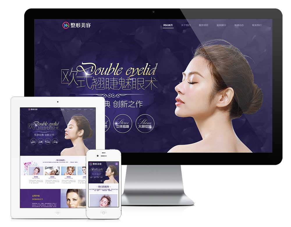 響應式美容整形網站模板