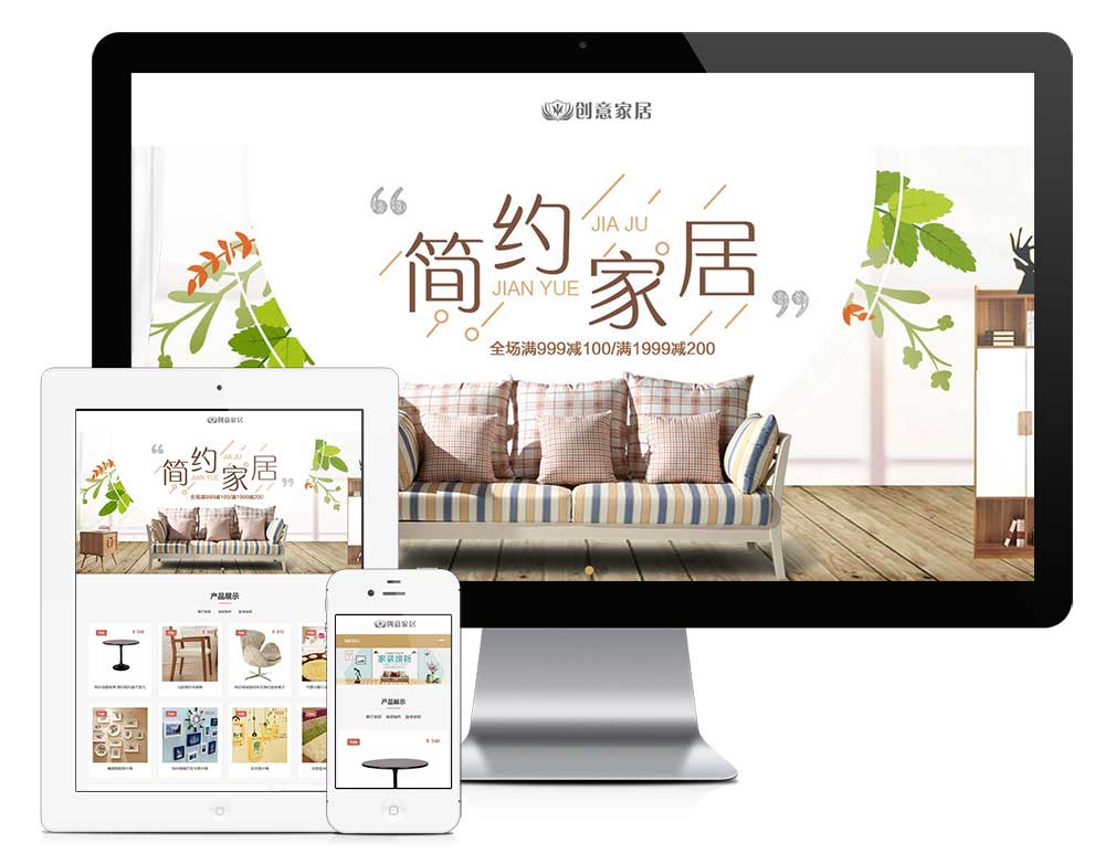 響應式時尚創意家居網站模板