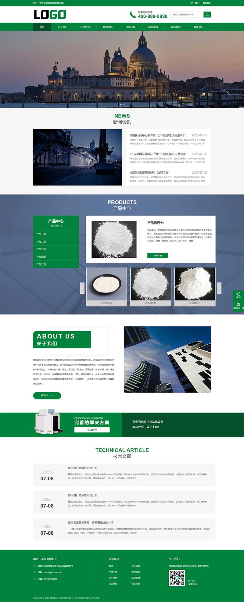 聚氨酯粉末涂料網站源碼+手機端自適應