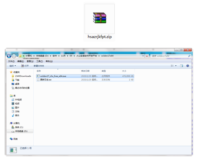 火山安卓開發(fā)平臺個人版v20.0無限制破解版免費下載