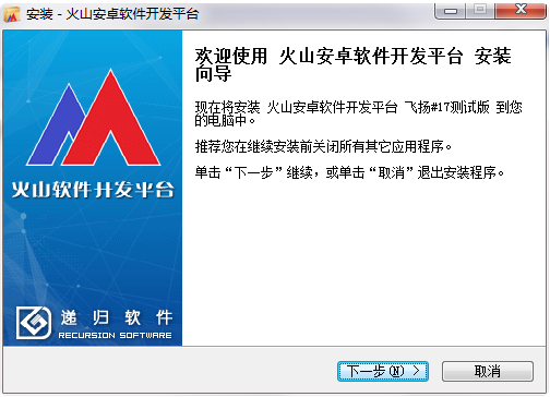  火山安卓開發(fā)平臺個人版v20.0無限制破解版免費下載
