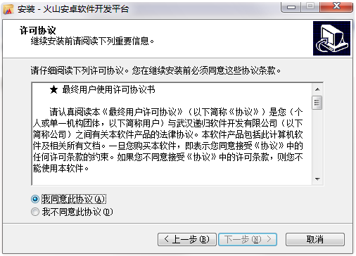  火山安卓開發(fā)平臺個人版v20.0無限制破解版免費下載
