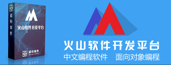  火山安卓開發(fā)平臺個人版v20.0無限制破解版免費下載