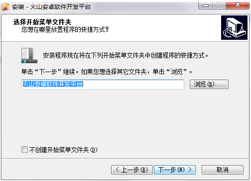  火山安卓開發(fā)平臺個人版v20.0無限制破解版免費下載