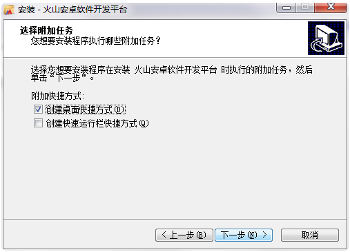  火山安卓開發(fā)平臺個人版v20.0無限制破解版免費下載