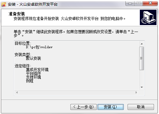  火山安卓開發(fā)平臺個人版v20.0無限制破解版免費下載