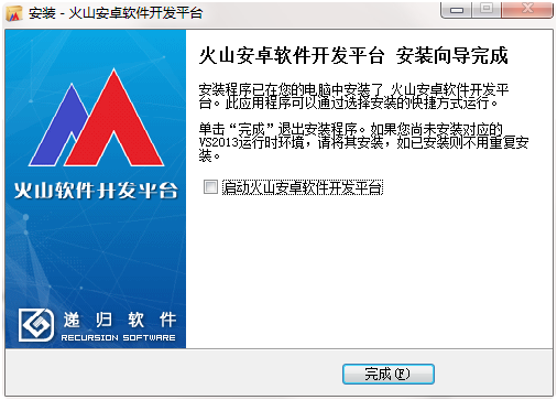  火山安卓開發(fā)平臺個人版v20.0無限制破解版免費下載