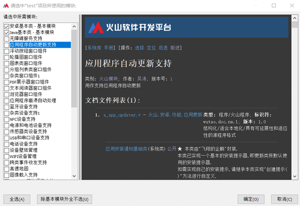  火山安卓開發(fā)平臺個人版v20.0無限制破解版免費下載
