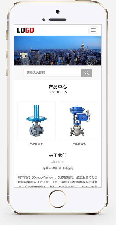 調節閥門氣動球閥網站源碼+自適應手機端
