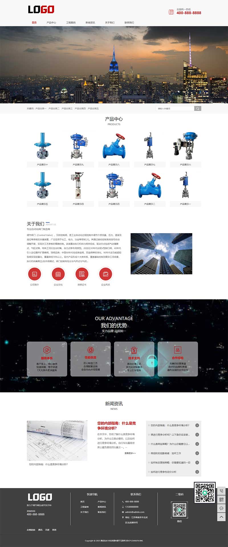 調節閥門氣動球閥網站源碼+自適應手機端