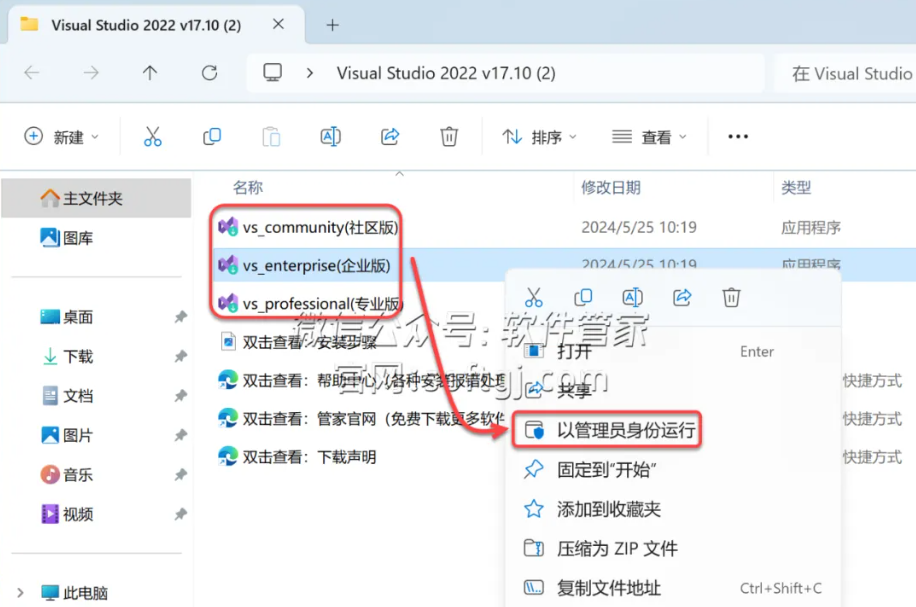 Visual Studio 2022v17.10中文破解版下載及詳細(xì)安裝教程