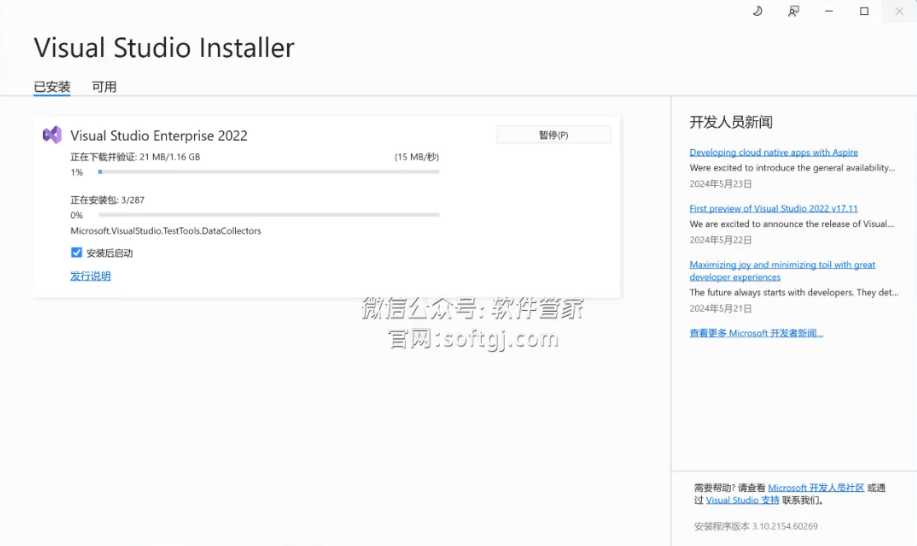 Visual Studio 2022v17.10中文破解版下載及詳細(xì)安裝教程