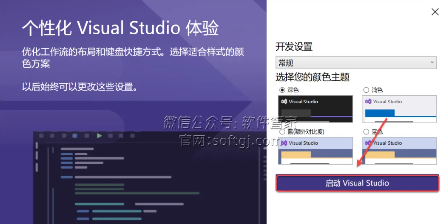 Visual Studio 2022v17.10中文破解版下載及詳細(xì)安裝教程