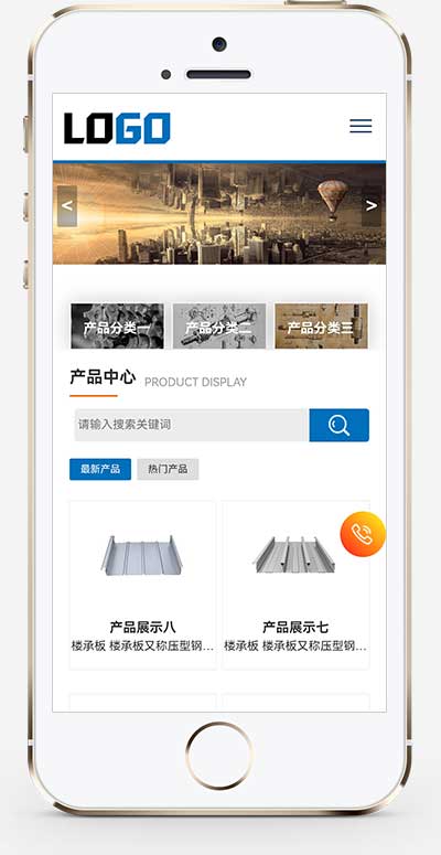 建筑工程板材類網站源碼+手機自適應