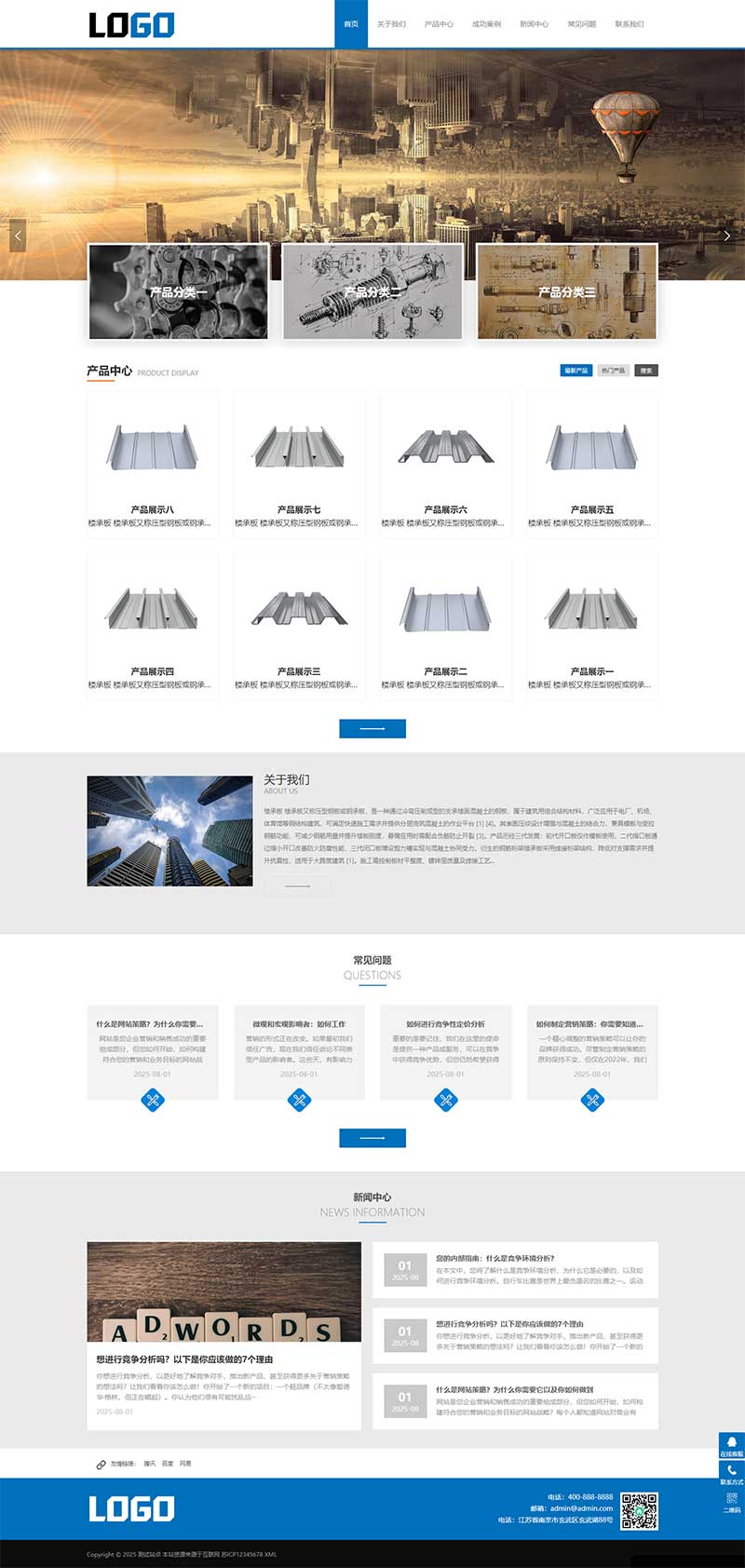 建筑工程板材類網站源碼+手機自適應
