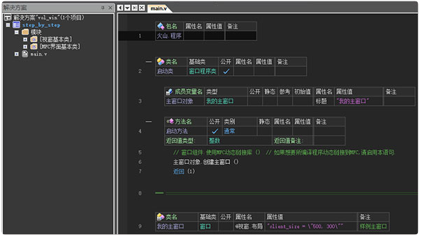 火山編程破解版下載-火山軟件開發平臺 V2.0綠色破解版下載