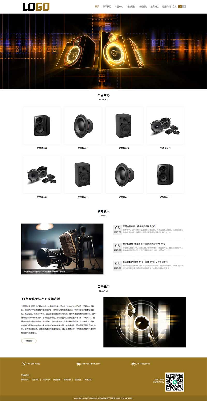 中英文雙語外貿(mào)揚聲器音響網(wǎng)站源碼+手機自適應(yīng)