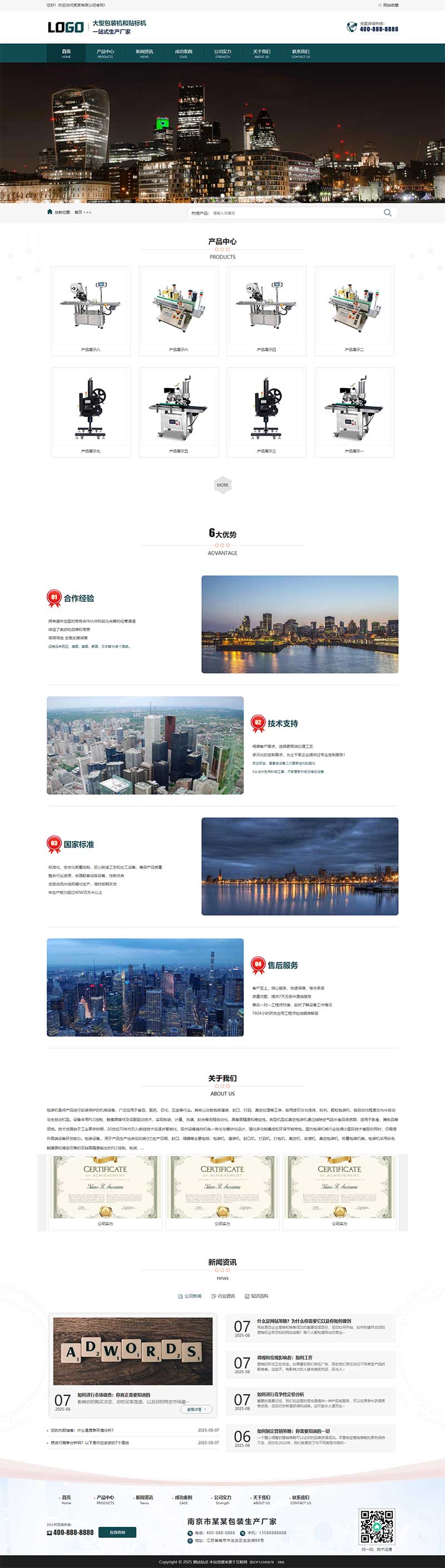 包裝機貼標機網站源碼+自適應手機端