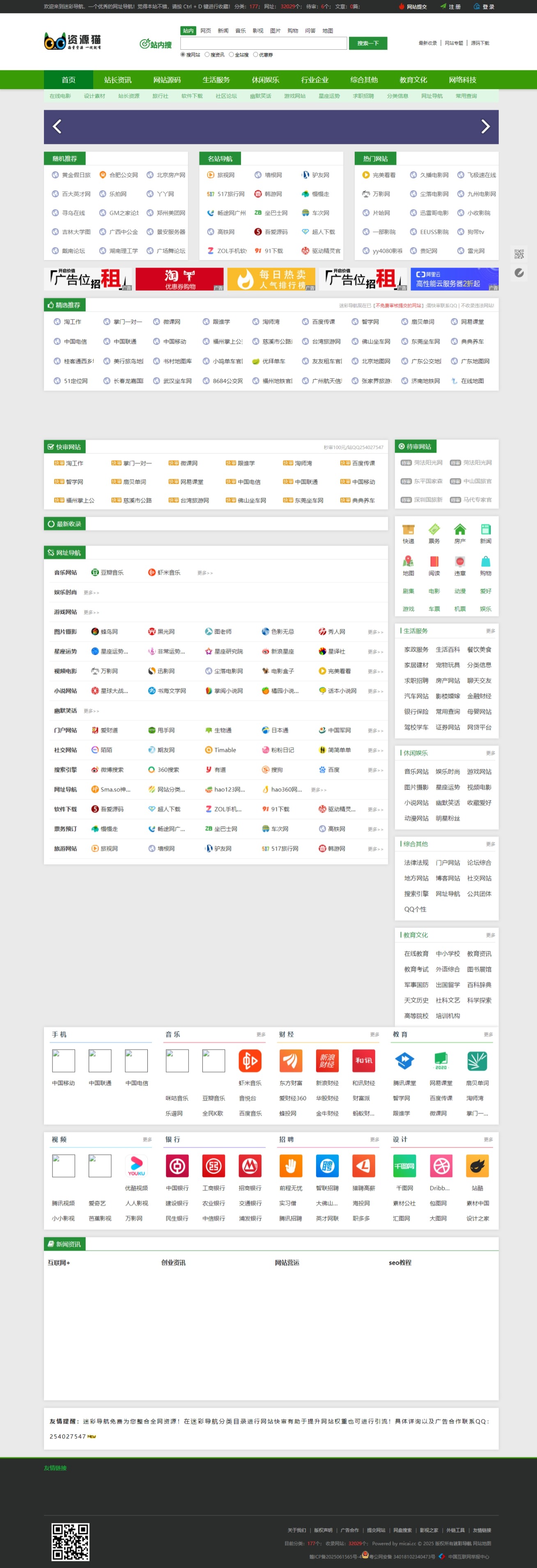 2025年分類目錄導(dǎo)航網(wǎng)址源碼