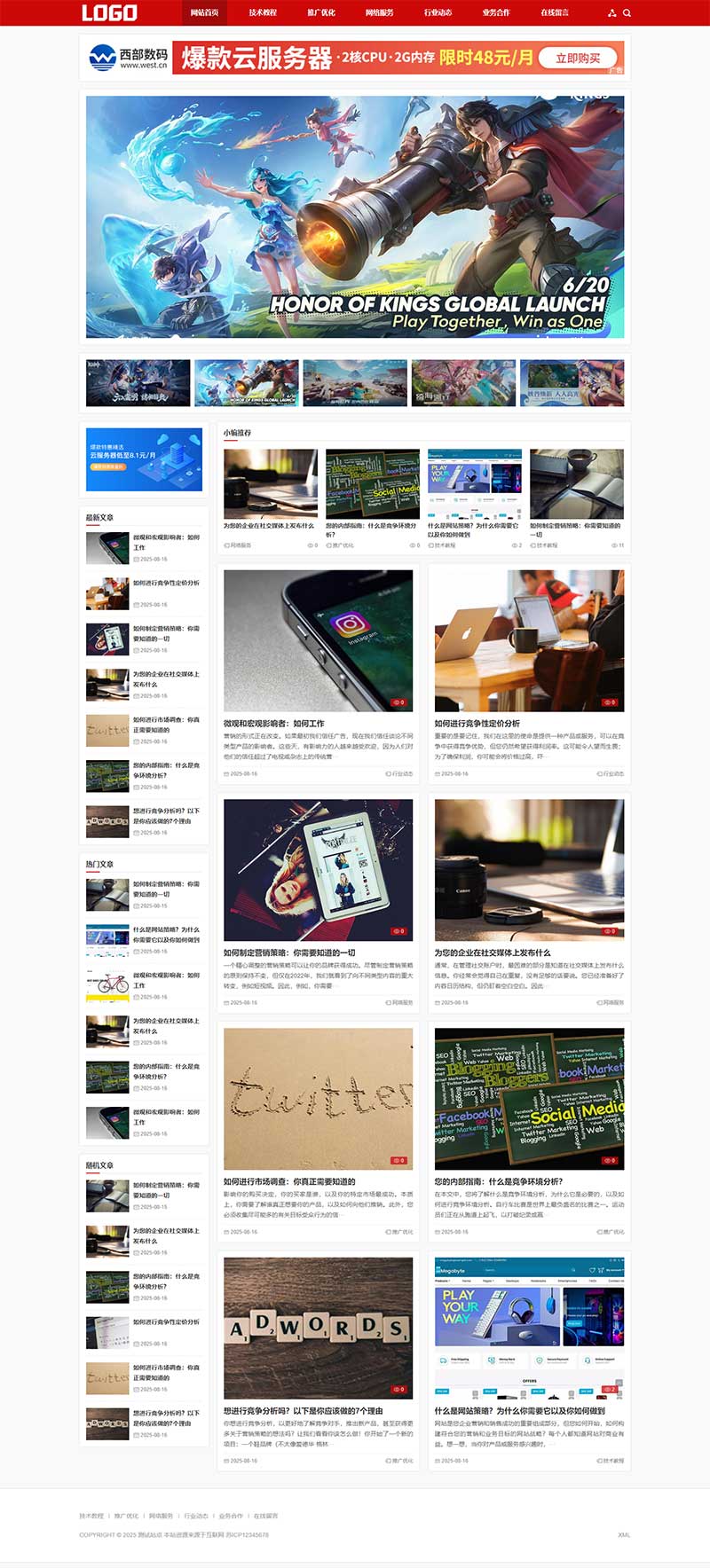 seo博客IT資訊網站源碼+手機自適應
