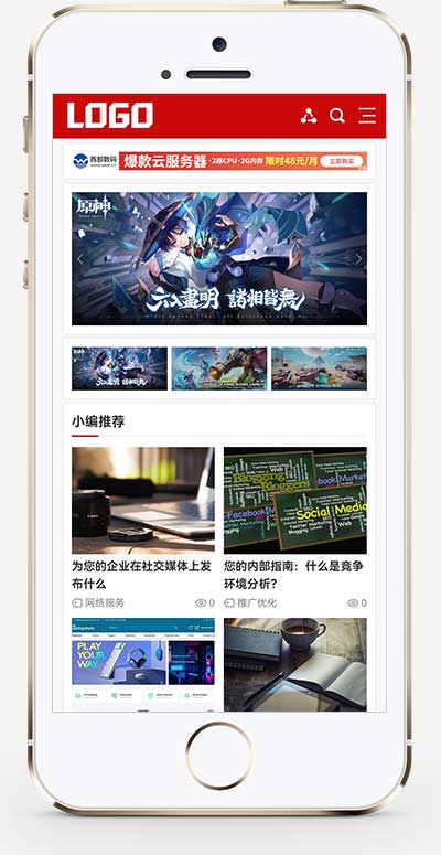 seo博客IT資訊網站源碼+手機自適應