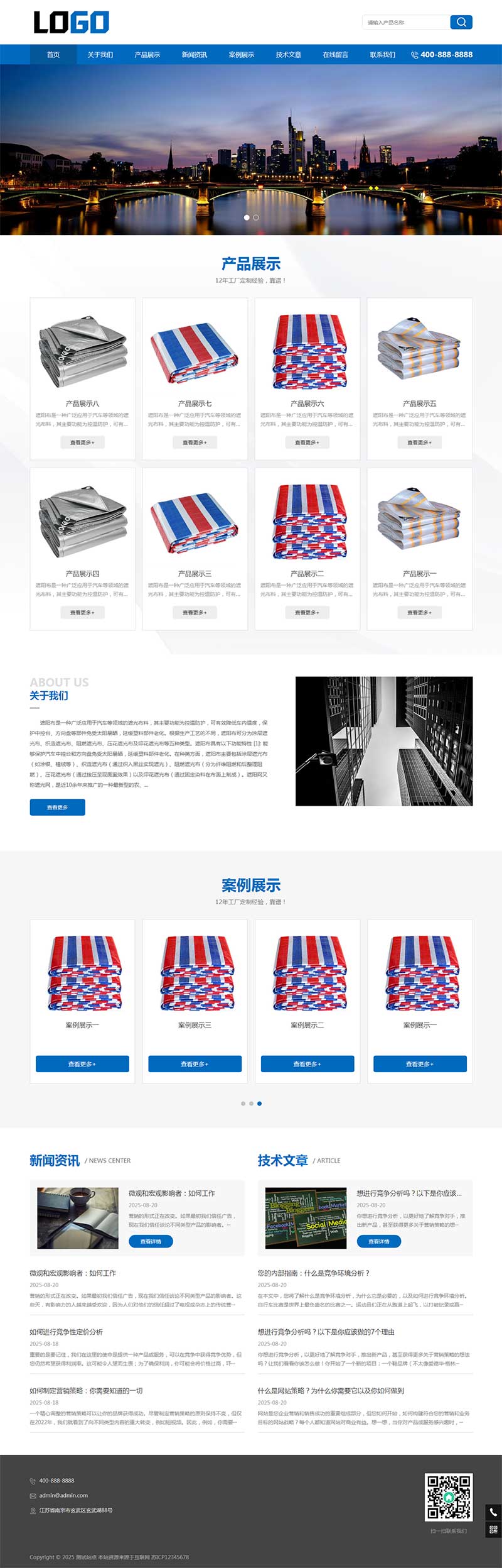 防雨防曬遮陽布彩條布網站源碼+手機端自適應