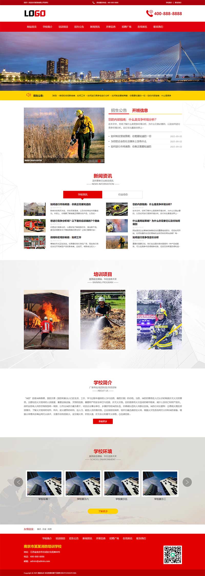 消防培訓培訓機構(gòu)網(wǎng)站源碼+手機端自適應