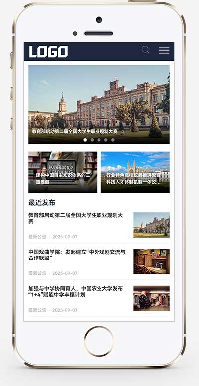 招生考試博客新聞類網站源碼+手機端自適應