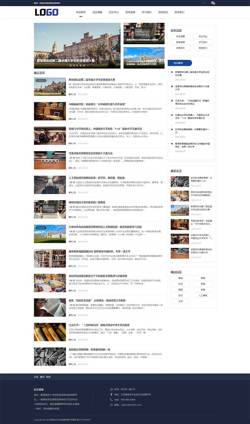 招生考試博客新聞類網站源碼+手機端自適應