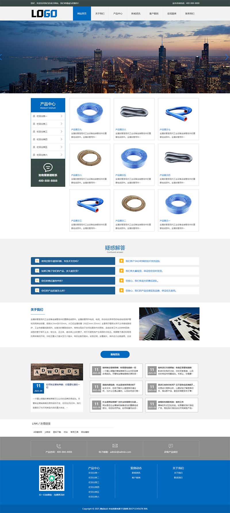  五金制品金屬軟管網站源碼+手機端自適應