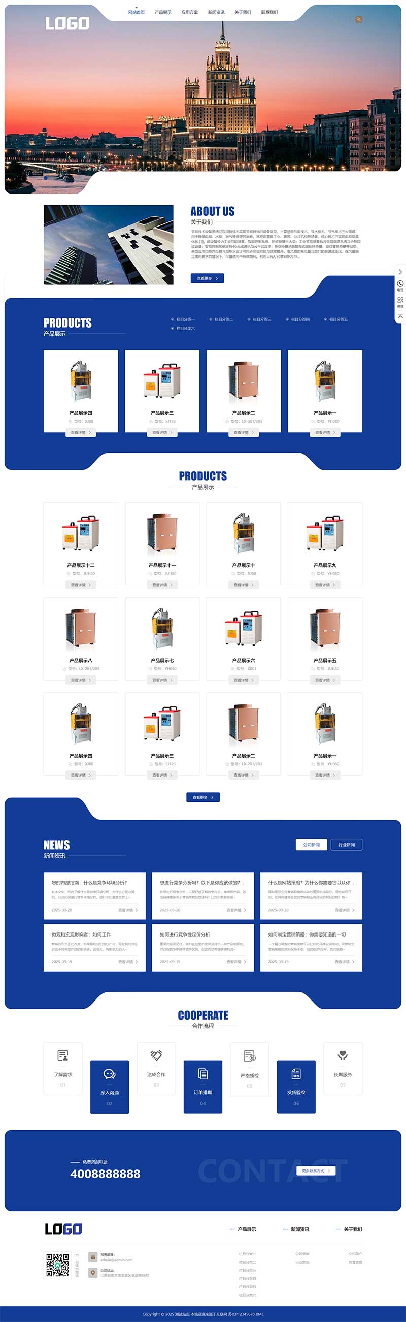 節能機械設備網站源碼+手機自適應