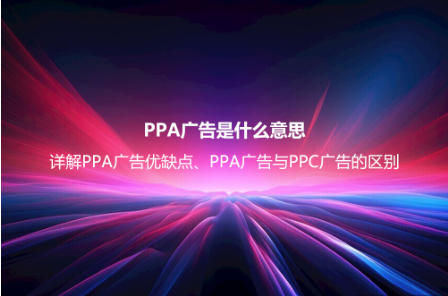 eCPM廣告是什么意思？詳解eCPM計算公式以及eCPM和C