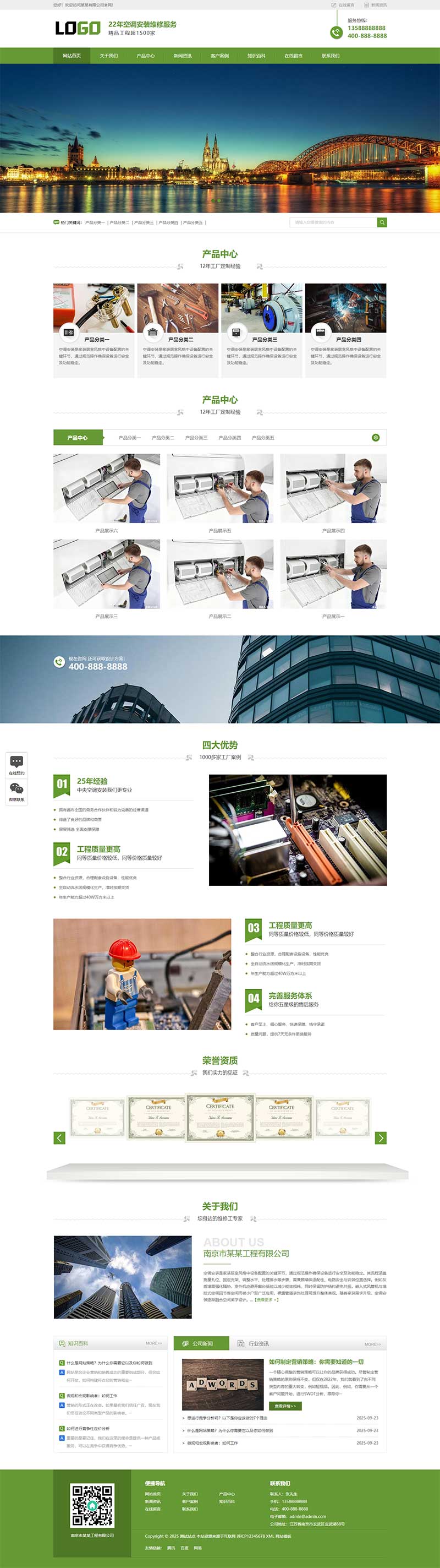 家電維修空調安裝網站源碼+手機端自適應