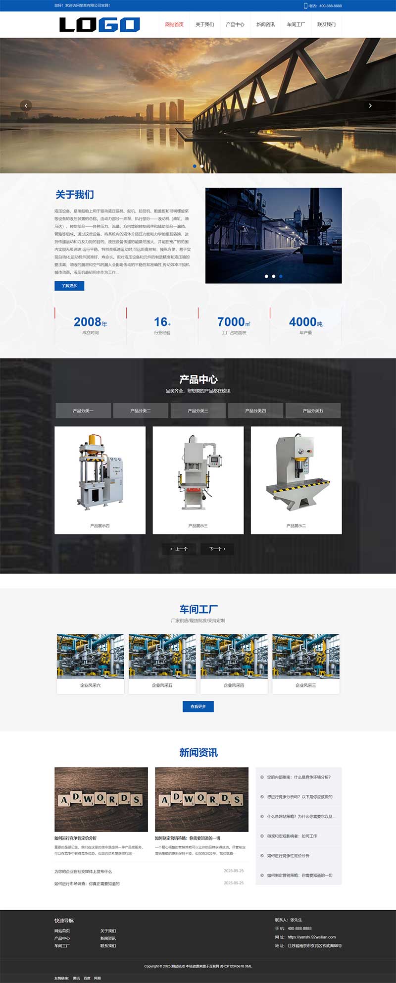 液壓設(shè)備液壓機(jī)網(wǎng)站源碼+手機(jī)端自適應(yīng)