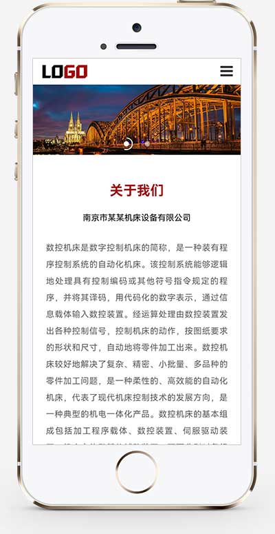 數(shù)控車床網(wǎng)站源碼+手機端自適應