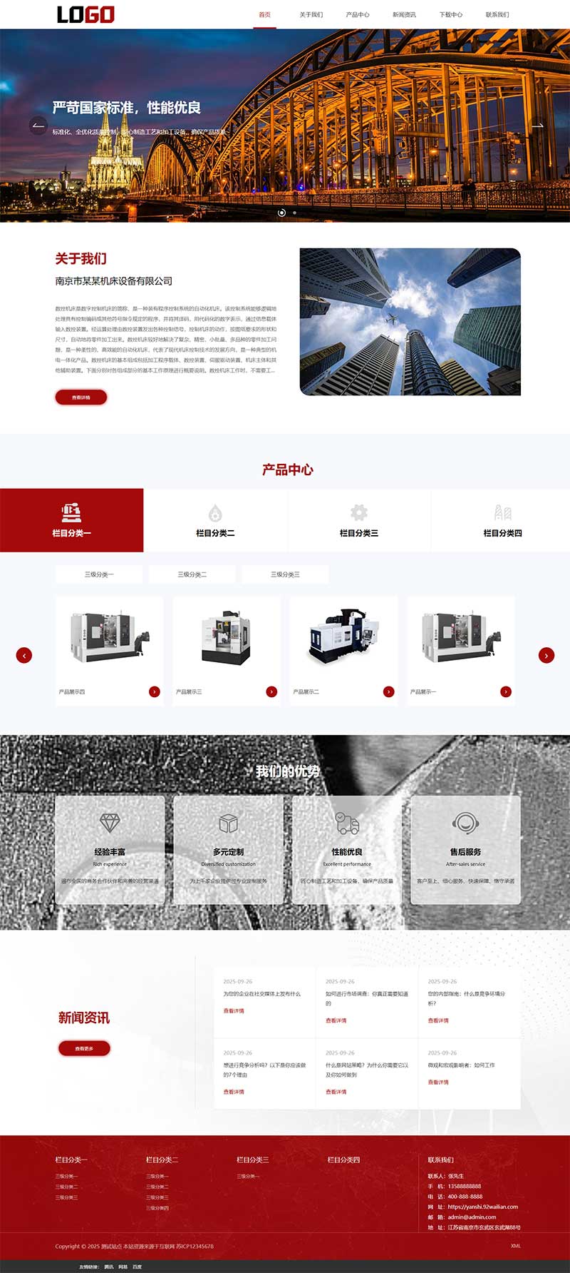 數(shù)控車床網(wǎng)站源碼+手機端自適應