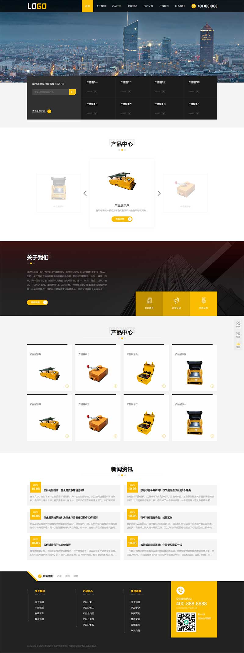 自動(dòng)包裝機(jī)網(wǎng)站源碼+手機(jī)端自適應(yīng)