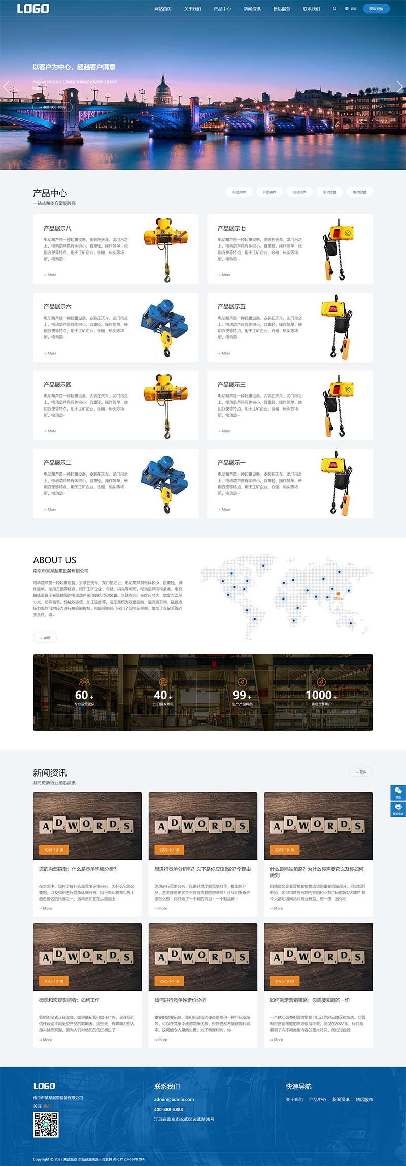 起重機械設備電動葫蘆網站源碼+手機自適應