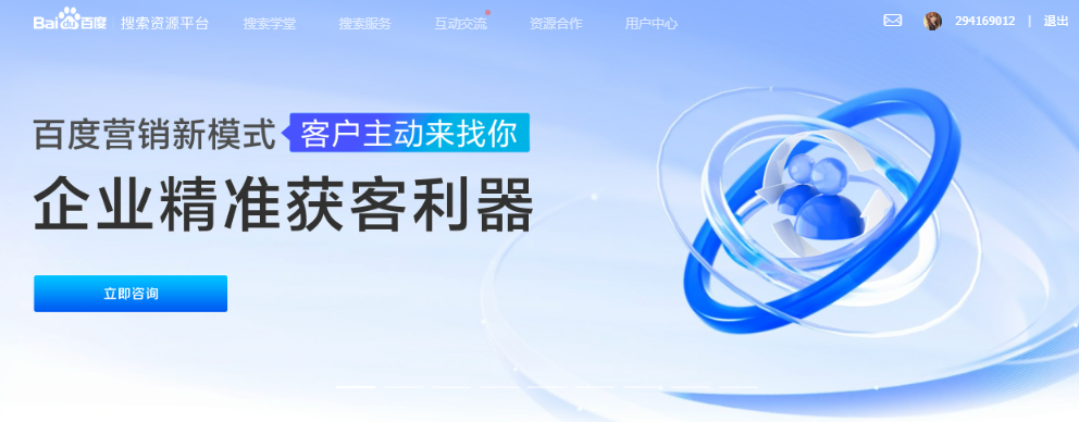 百度搜索資源平臺