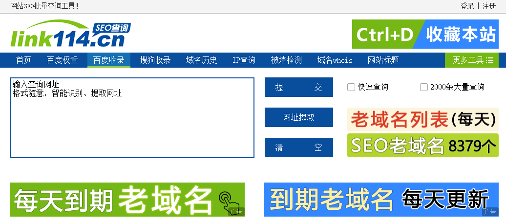 在線收錄查詢工具