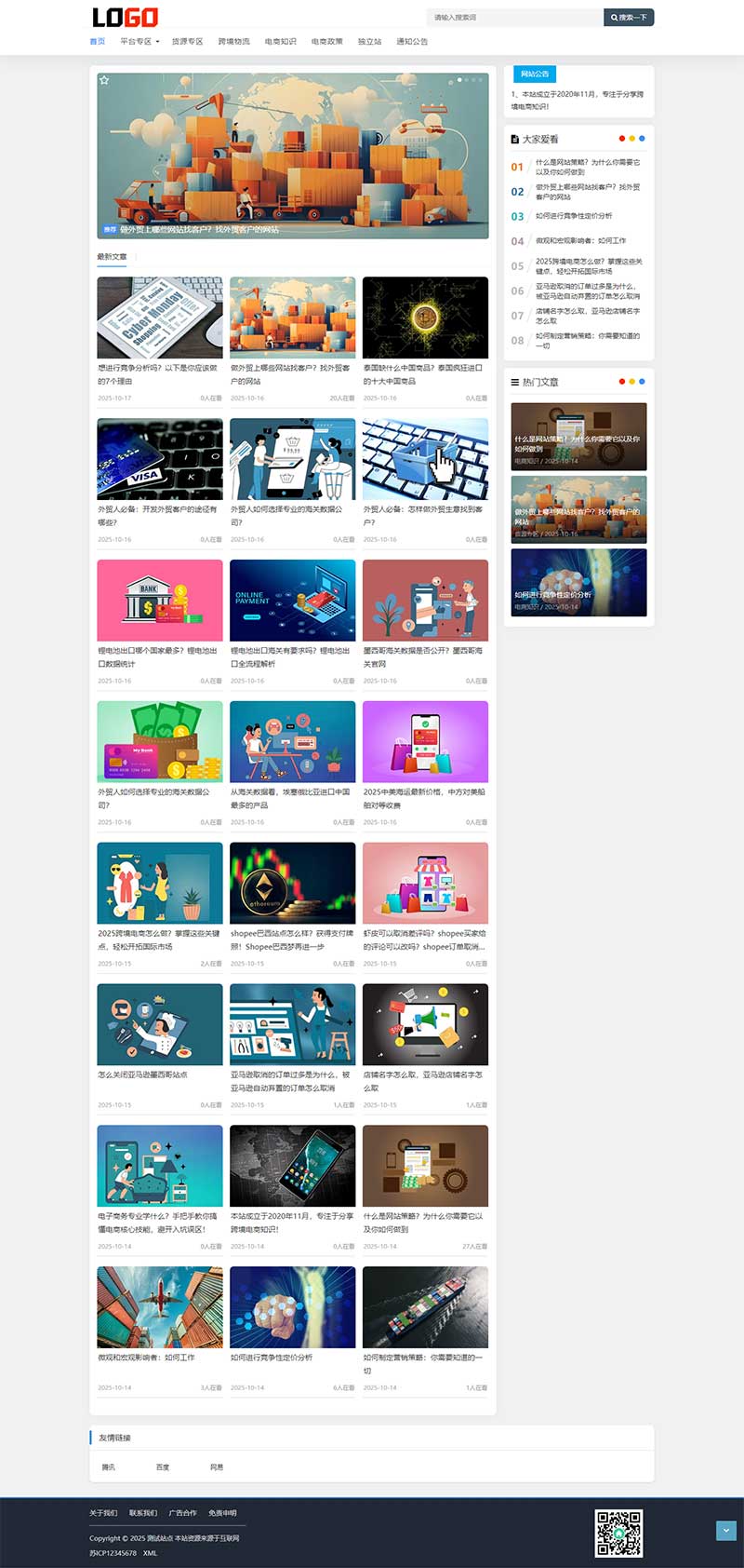 跨境電商新聞博客網站源碼+手機自適應