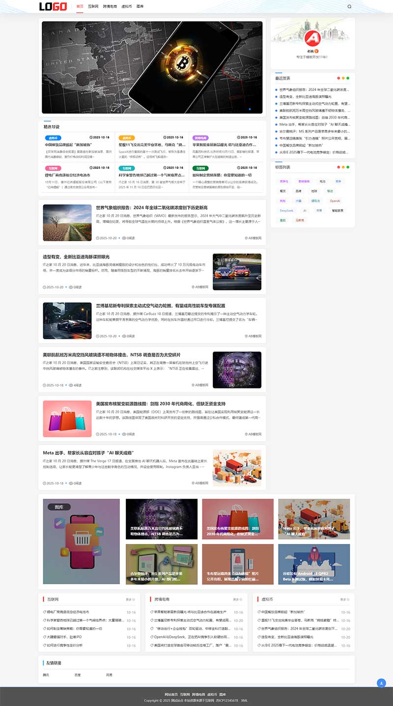 個(gè)人博客新聞資訊網(wǎng)站源碼帶評(píng)論功能+手機(jī)端自適應(yīng)