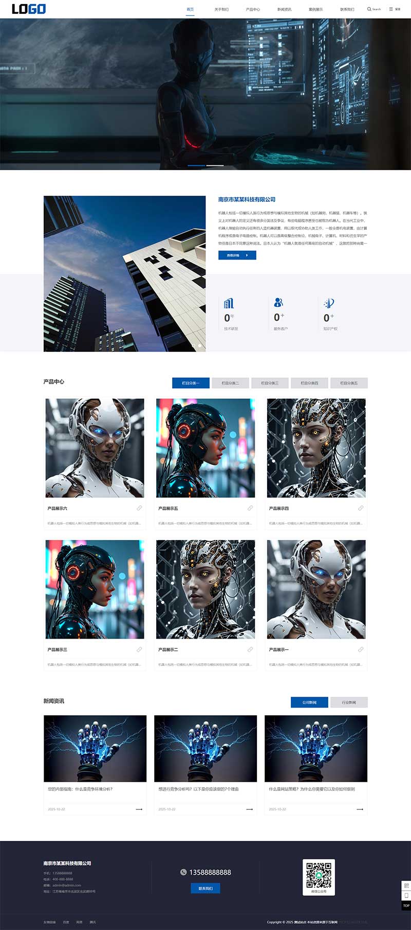 AI人工智能/智能機器人網站源碼+手機自適應