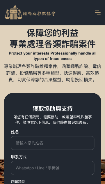 國際反詐律師聯盟網站源碼+手機端自適應