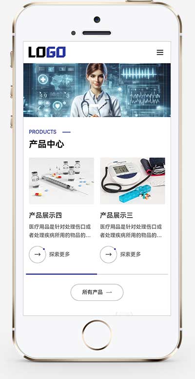 醫療物資醫護用品網站源碼+手機自適應