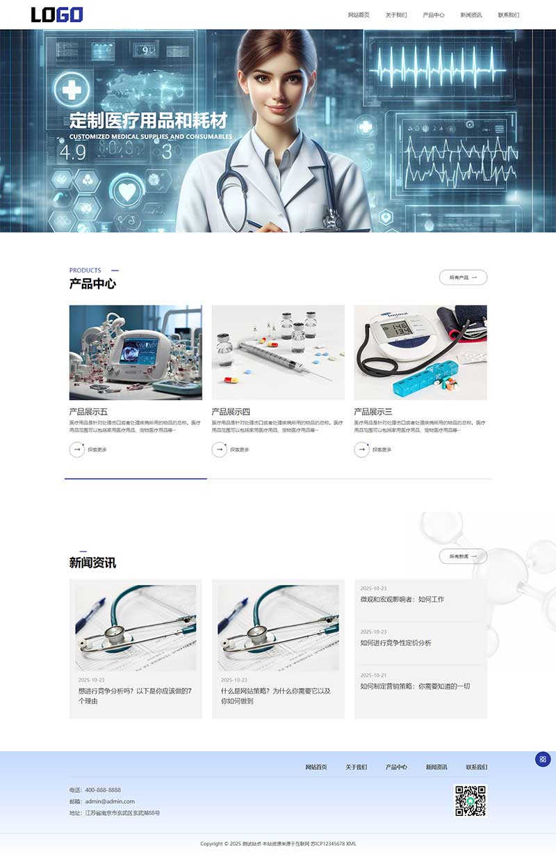 醫療物資醫護用品網站源碼+手機自適應