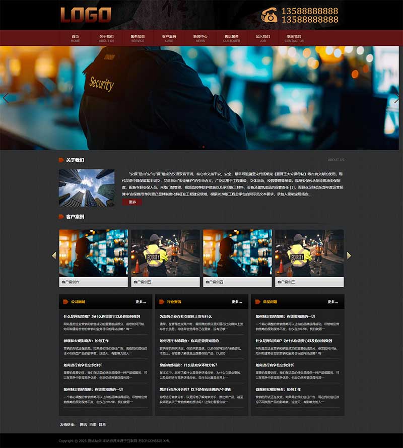 家政保安安保服務網站源碼+手機自適應端