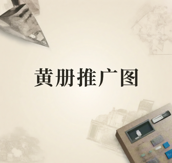 10分鐘快速掌握黃頁推廣核心技巧！