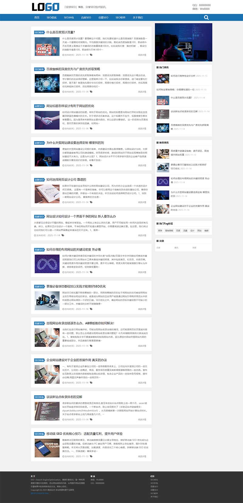 SEO優化博客/個人博客資訊網站源碼+手機自適應