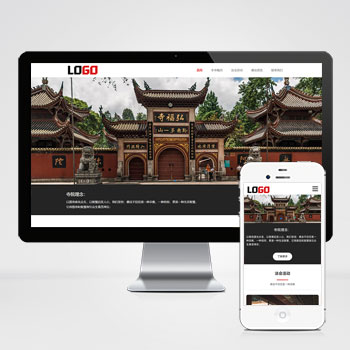 寺廟佛教網(wǎng)站源碼+手機自適應
